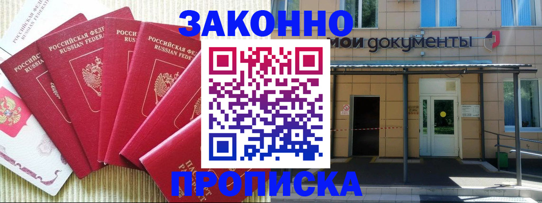 прописка регистрация в Кинешме