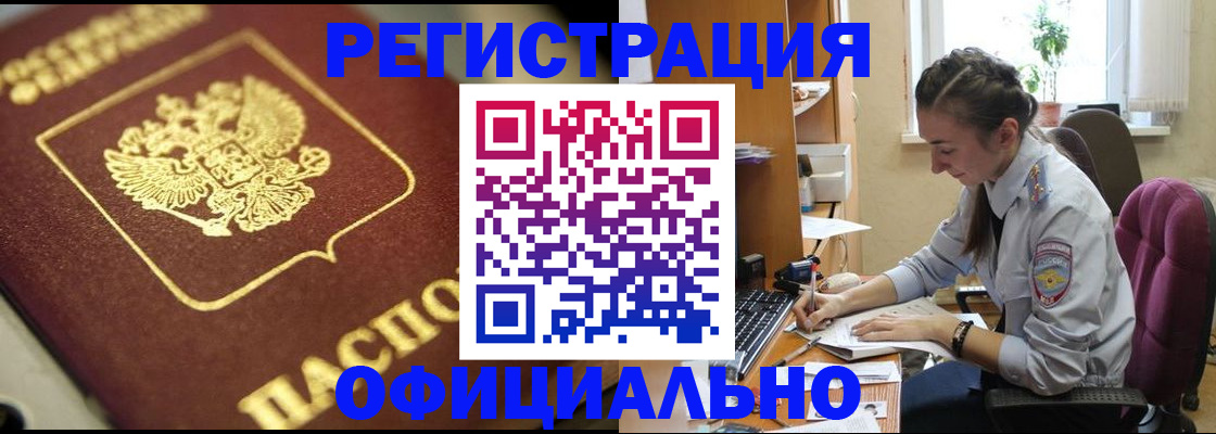 прописка в Кинешме